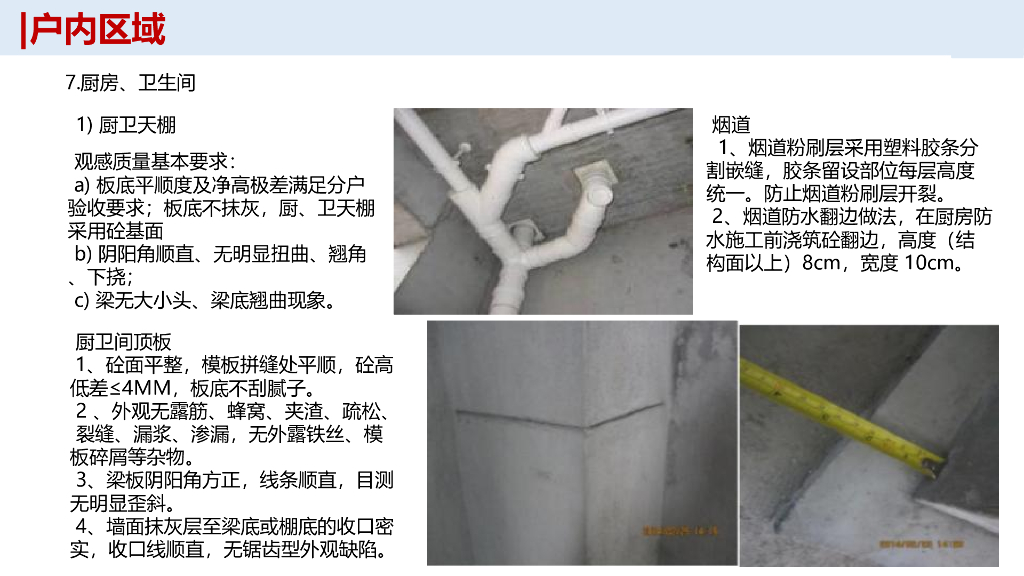 毛坯房交付标准（2022年，图文并茂）_第10页