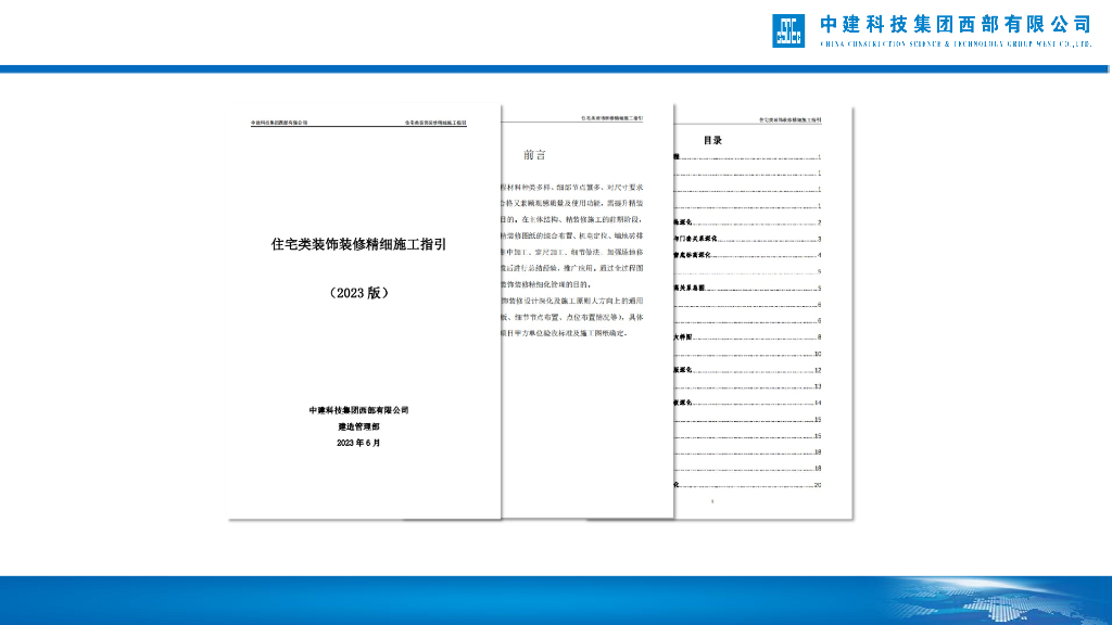 装饰装修工程特点及住宅类装修精细施工要点_第9页