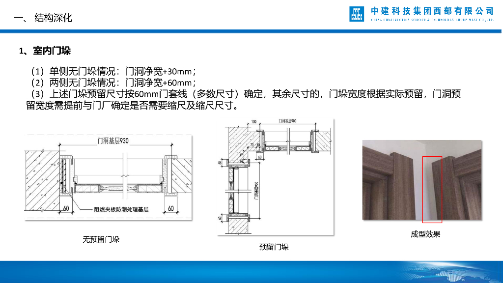 装饰装修工程特点及住宅类装修精细施工要点_第10页