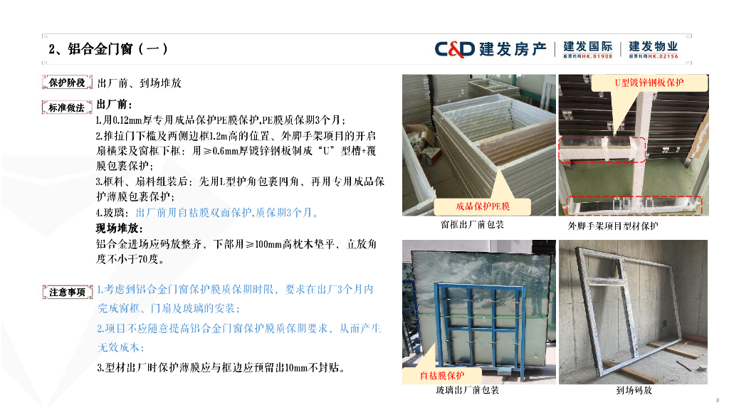 房企成品保护手册（2023年）_第8页