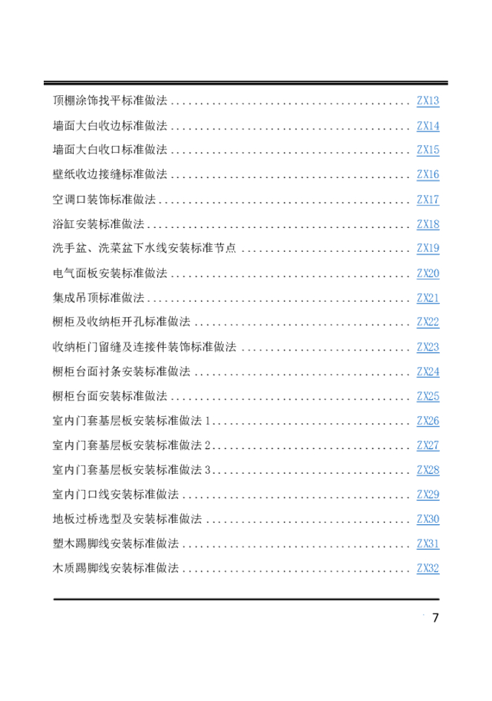 知名地产住宅精工手册（246页）_第7页