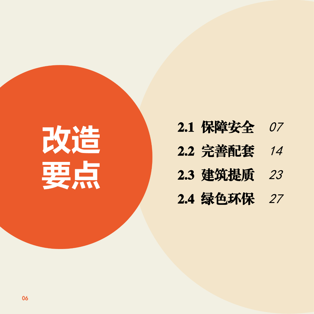 [深圳]城中村保障房规模化品质化改造提升_第9页