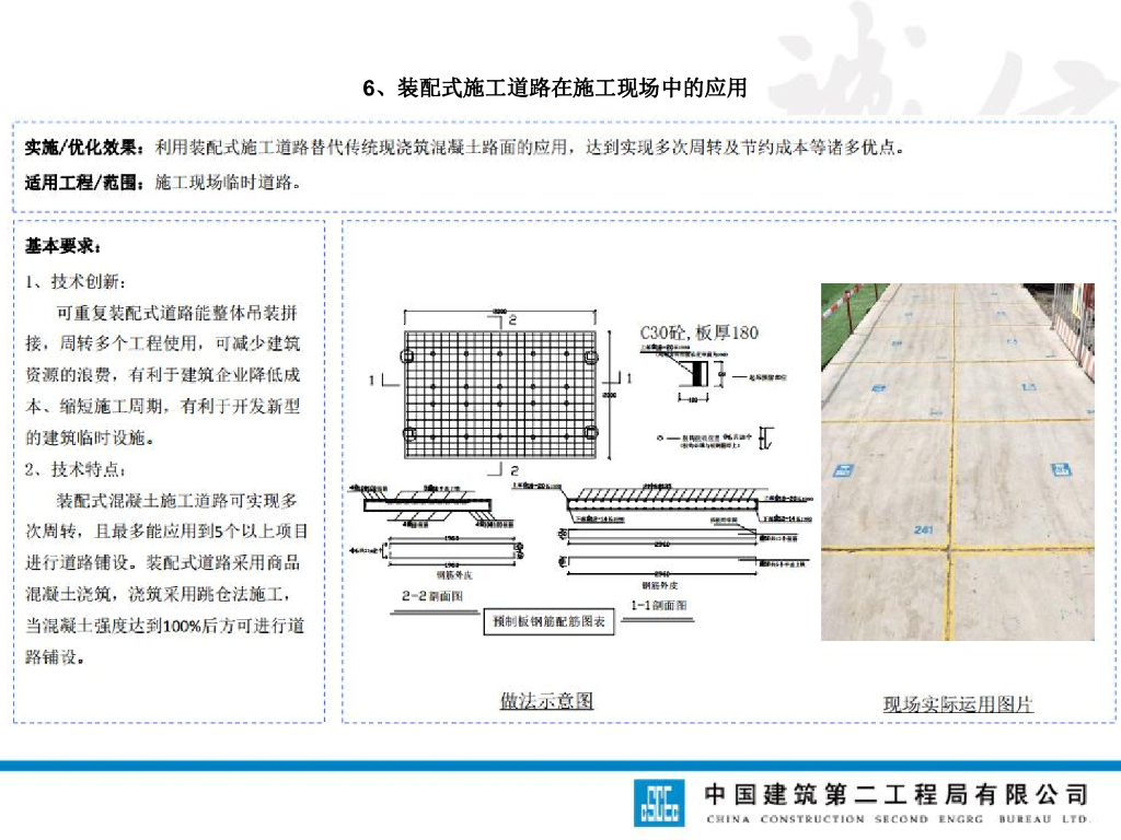 中建科技创新助推降本增效图集2020年+92页_第7页