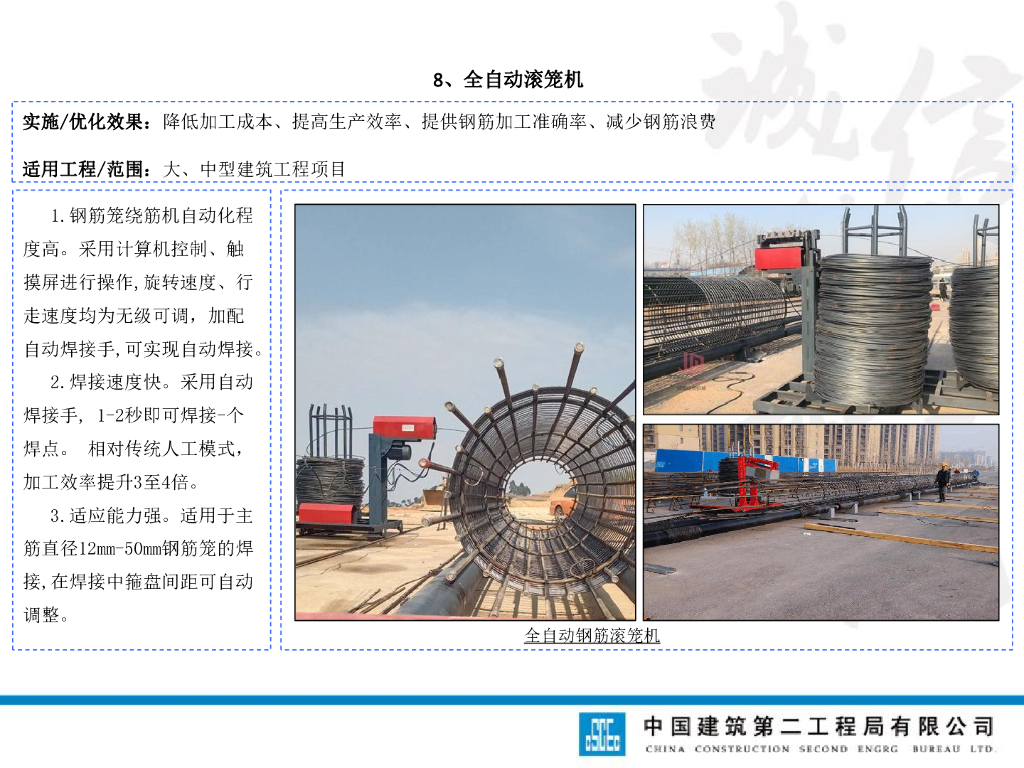 中建科技创新助推降本增效图集2020年+92页_第9页