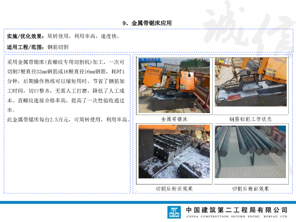 中建科技创新助推降本增效图集2020年+92页_第10页
