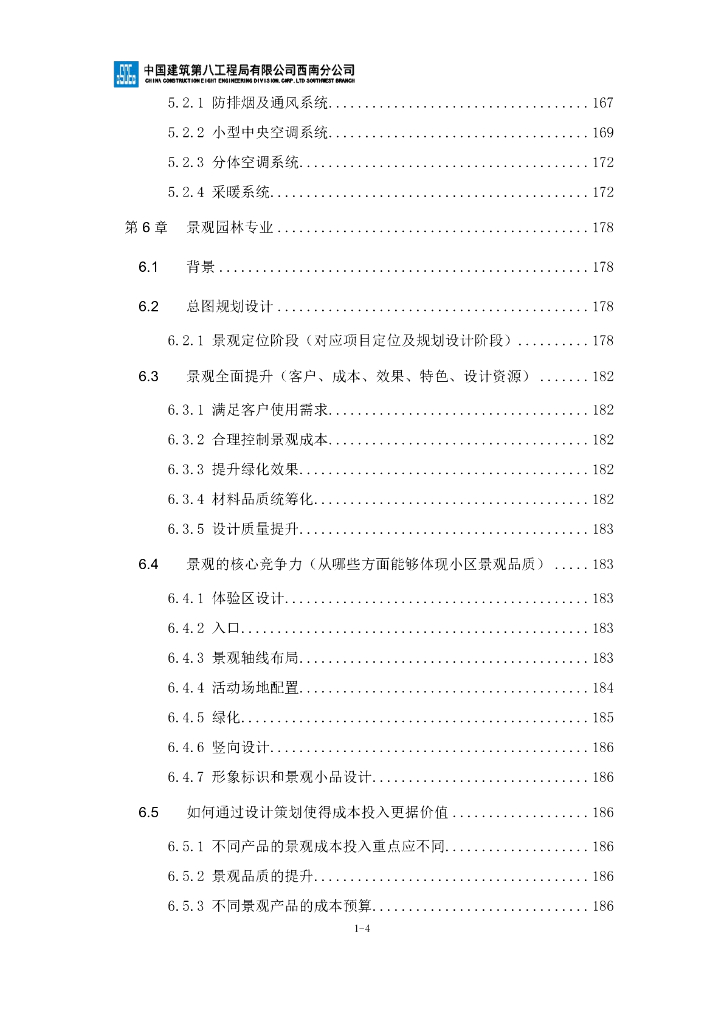 中建住宅成本设计优化指南（198页）_第6页