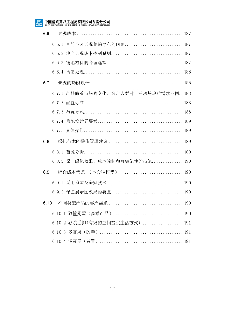 中建住宅成本设计优化指南（198页）_第7页