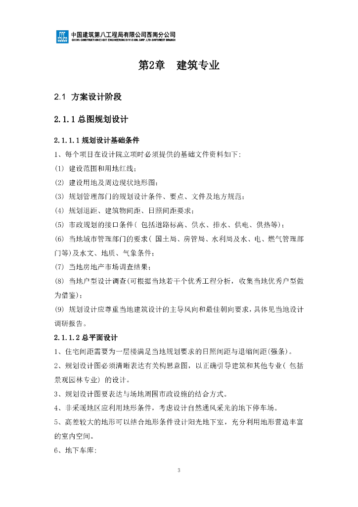 中建住宅成本设计优化指南（198页）_第10页