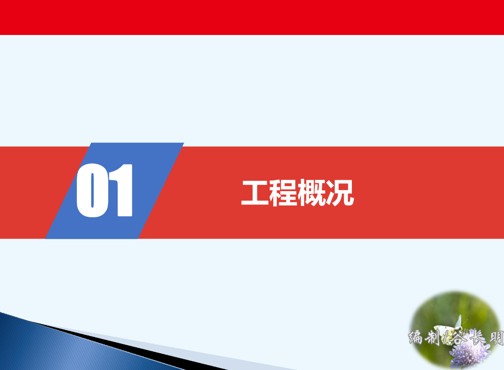 铝合金模板深化及施工实施介绍（313页）_第7页