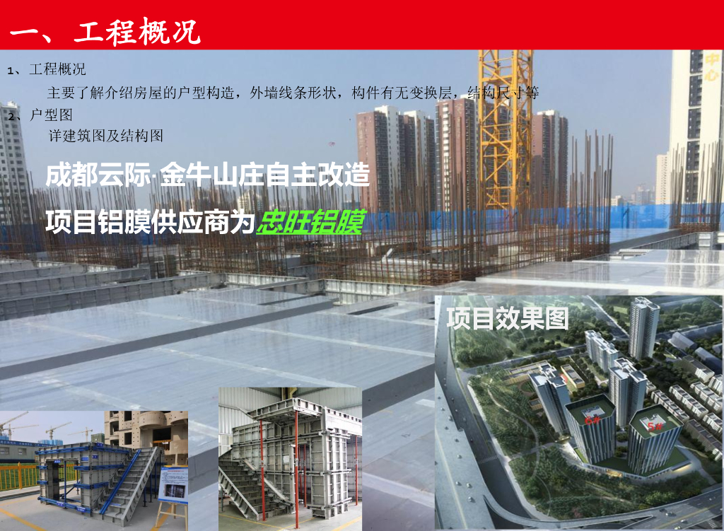 铝合金模板深化及施工实施介绍（313页）_第10页