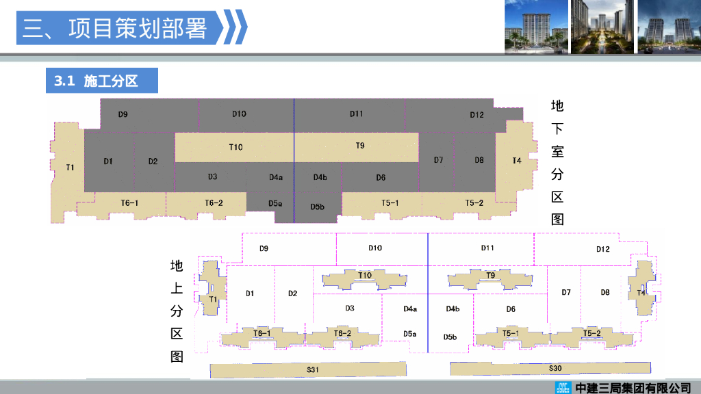 公馆项目精益建造实践经验交流（105页）_第10页