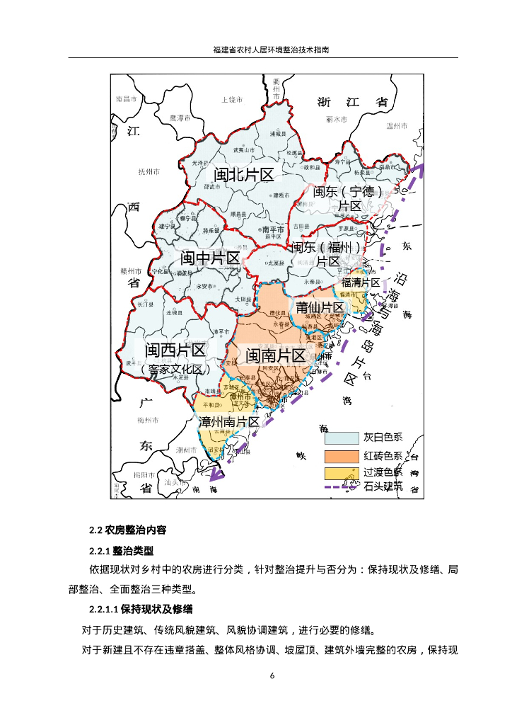 [福建]农村人居环境整治技术指南（113页）_第10页