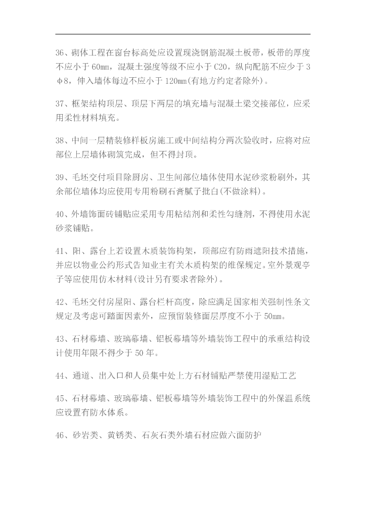 高层公寓建筑设计导则_第6页