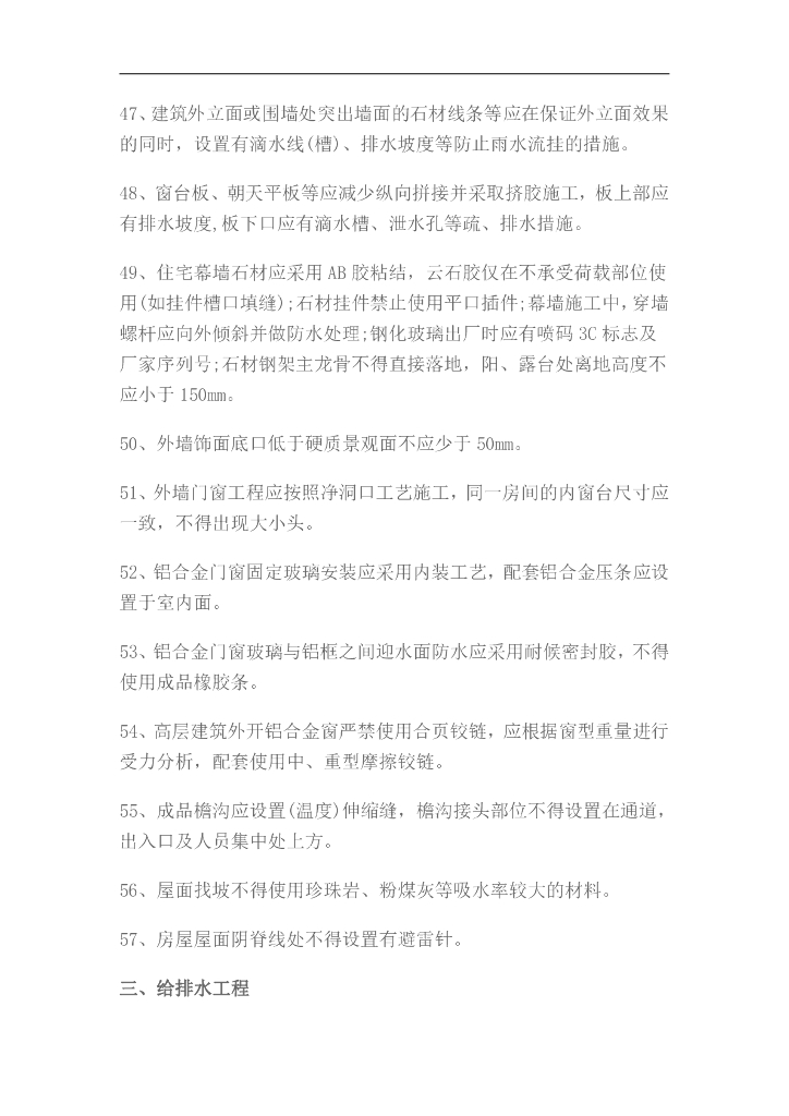 高层公寓建筑设计导则_第7页