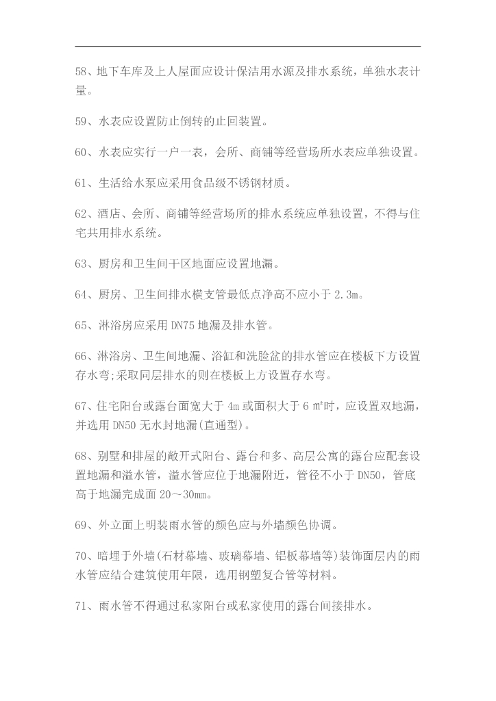 高层公寓建筑设计导则_第8页