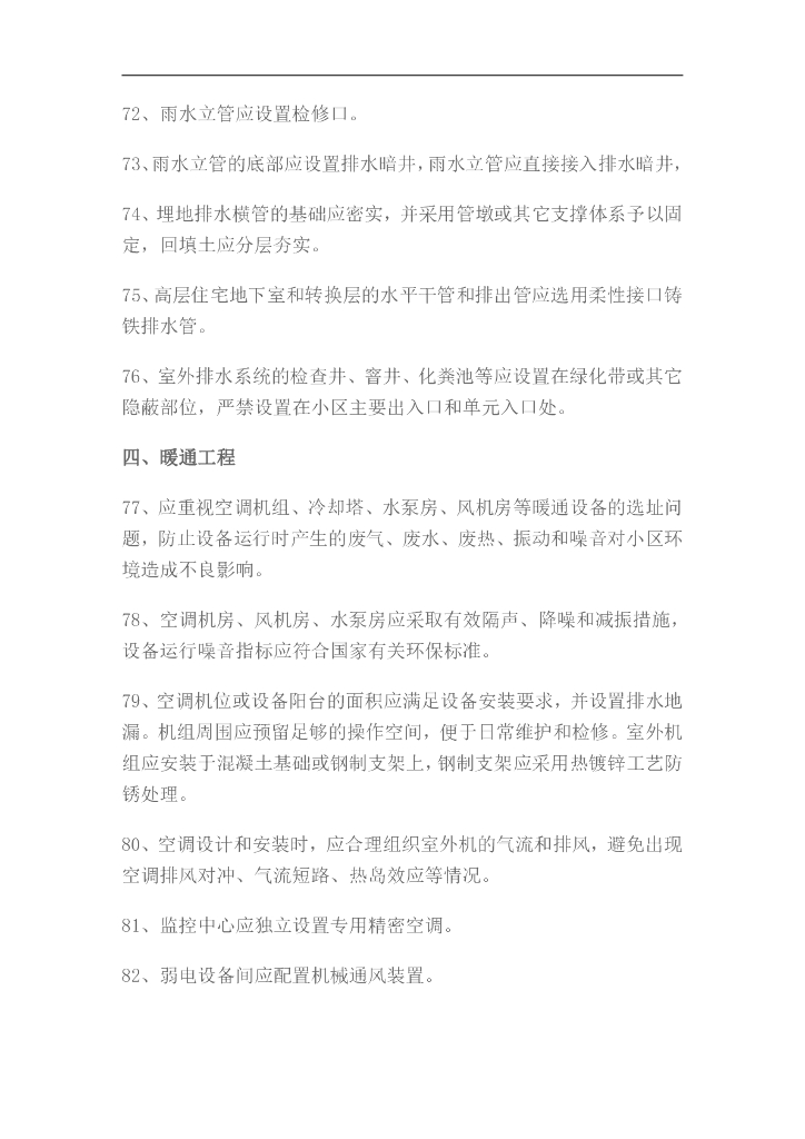 高层公寓建筑设计导则_第9页