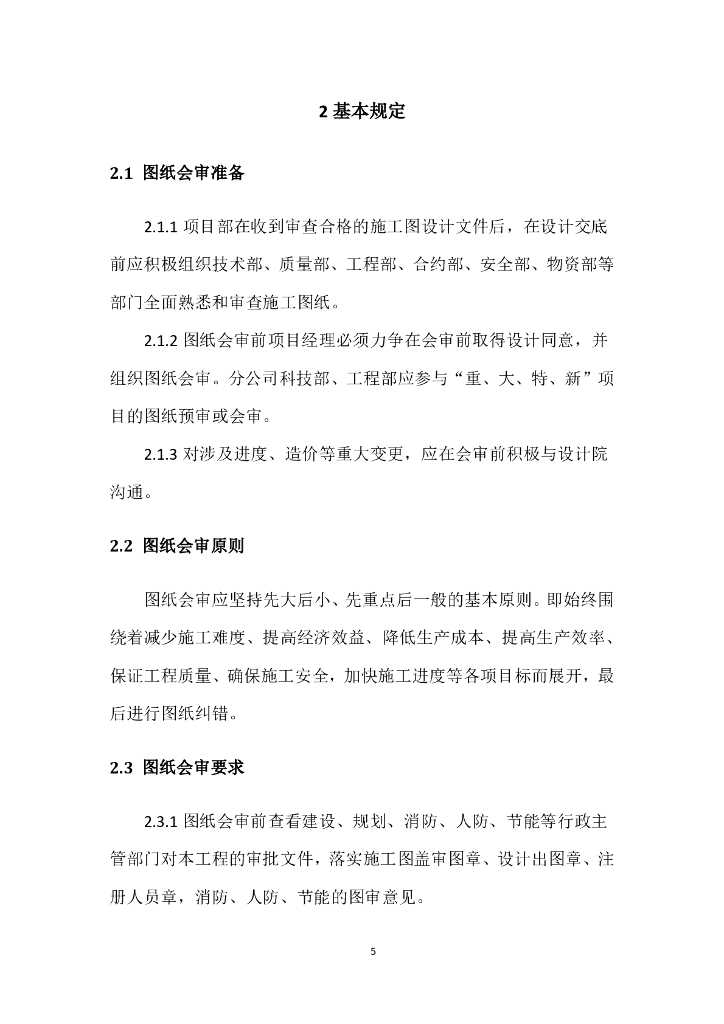 建筑工程图纸会审实施指南（2020年）_第6页