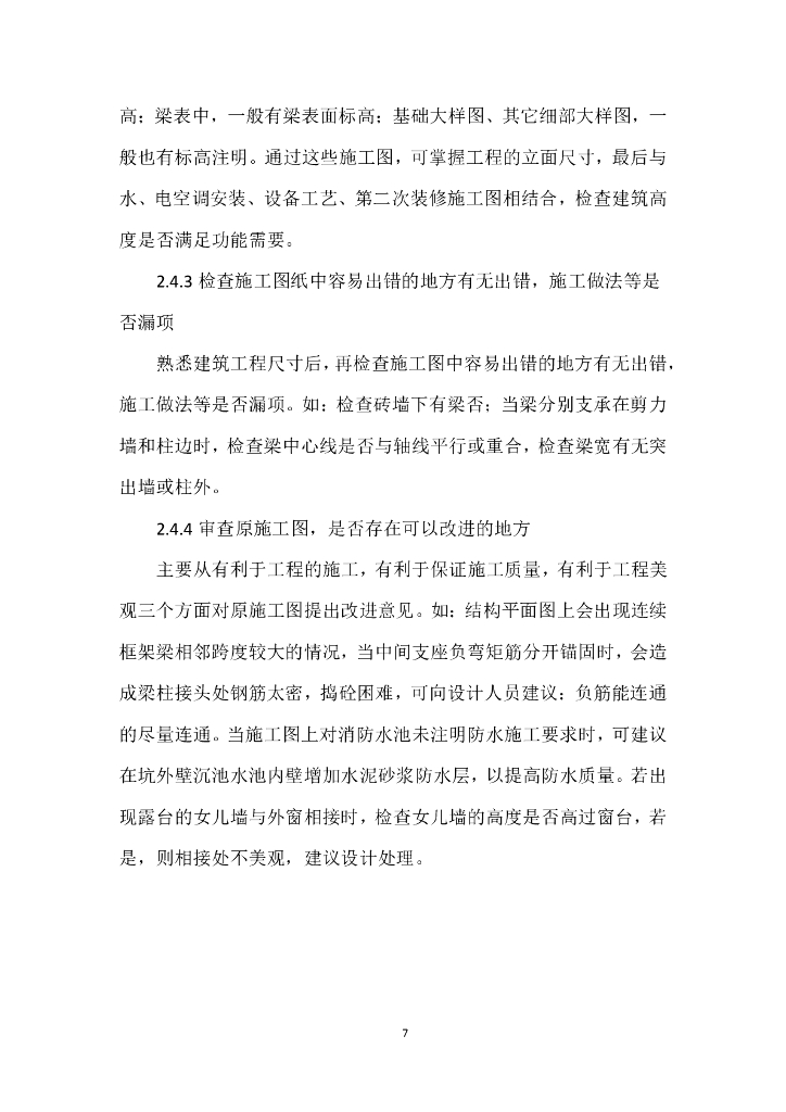 建筑工程图纸会审实施指南（2020年）_第8页