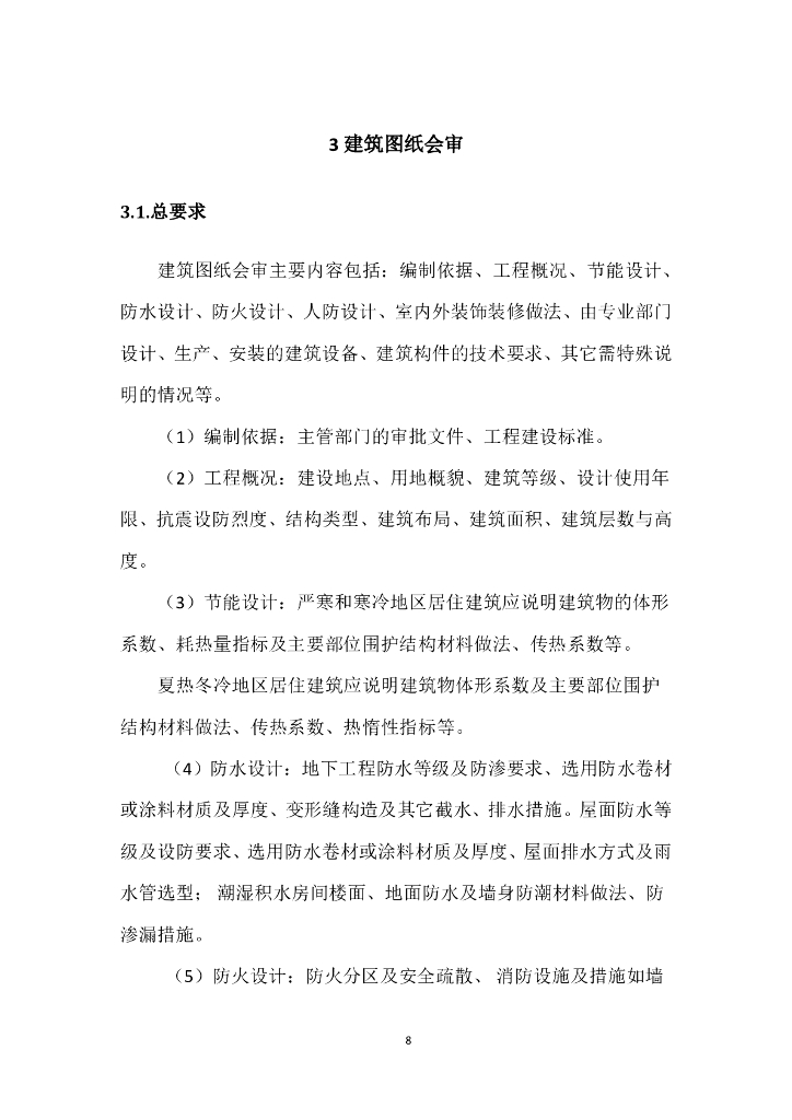 建筑工程图纸会审实施指南（2020年）_第9页