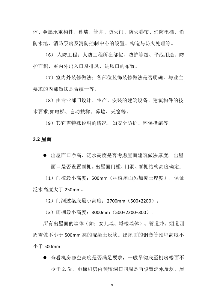 建筑工程图纸会审实施指南（2020年）_第10页