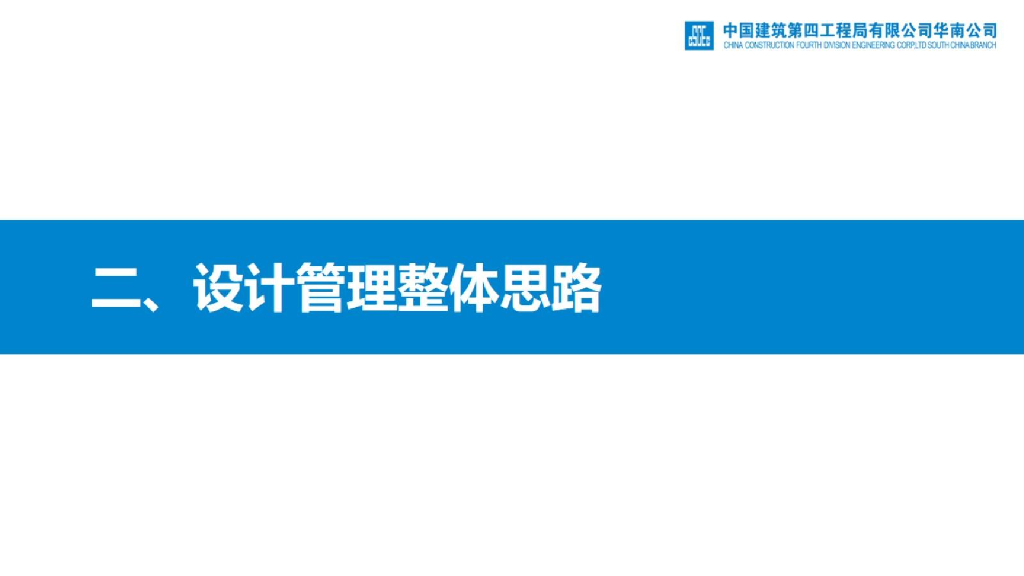 中建安置房项目设计管理经验分享_第7页