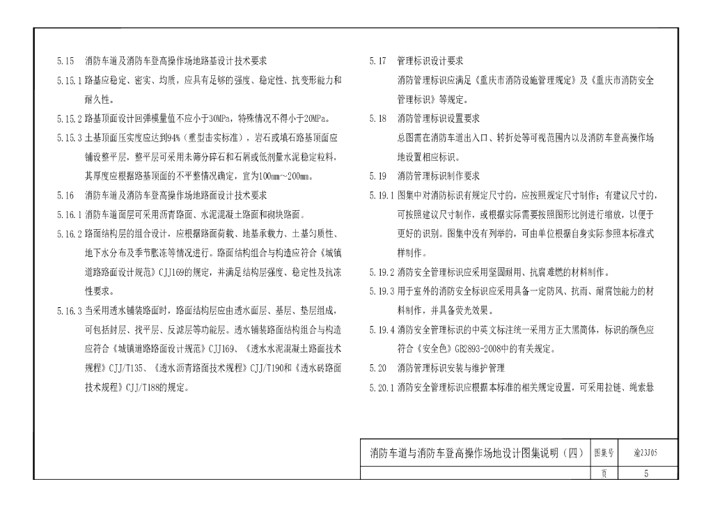 消防车道与消防车登高操作场地建筑设计图集_第8页