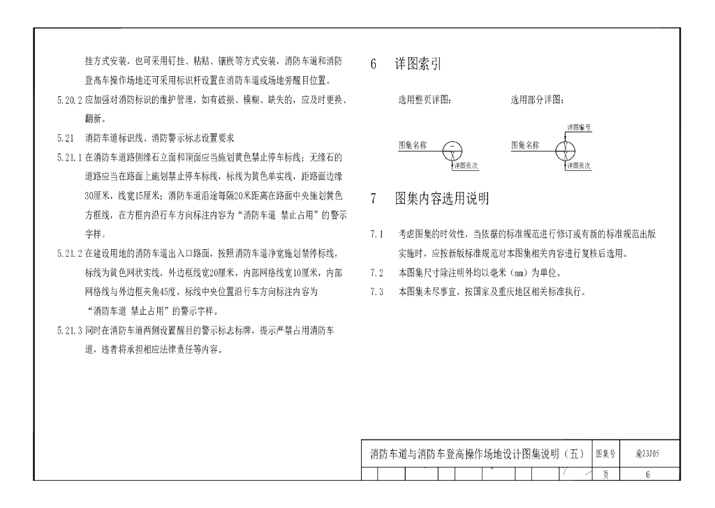 消防车道与消防车登高操作场地建筑设计图集_第9页