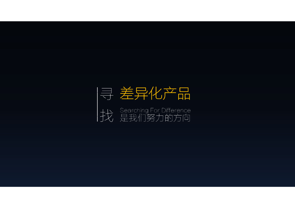 市场弱势下的住宅产品设计趋势（69页）_第9页