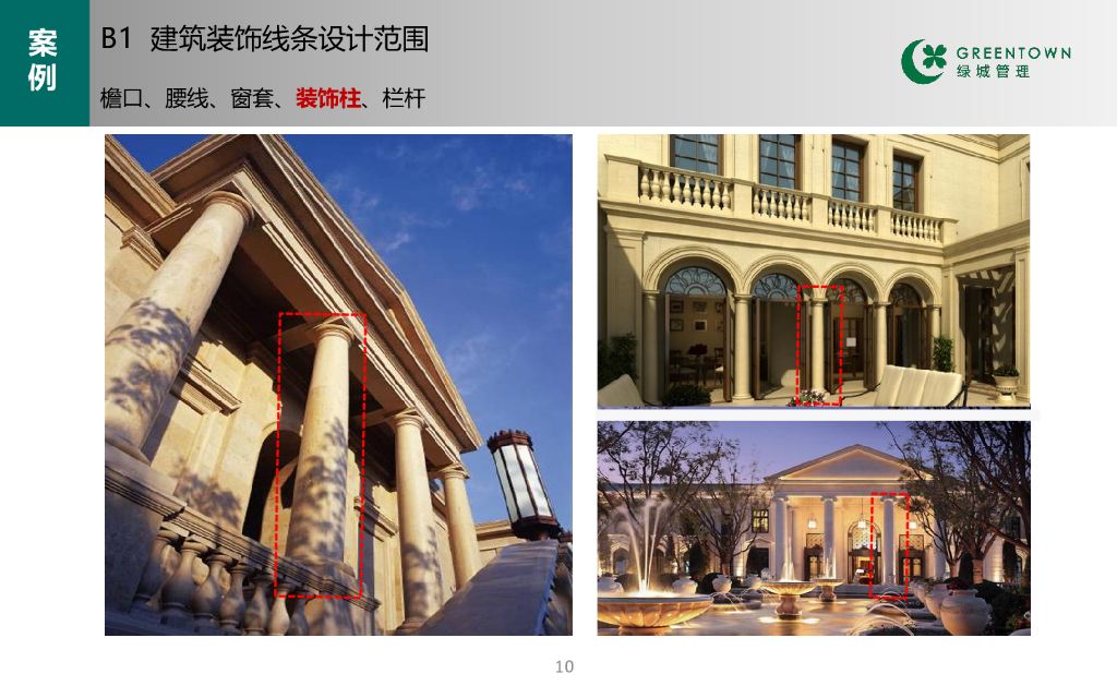 建筑装饰线条设计导则_第10页