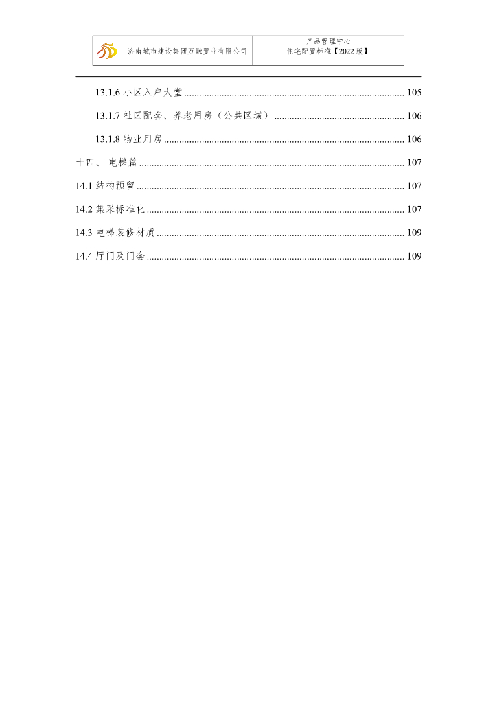 知名房企住宅产品线指导手册（2022年，109页）_第7页