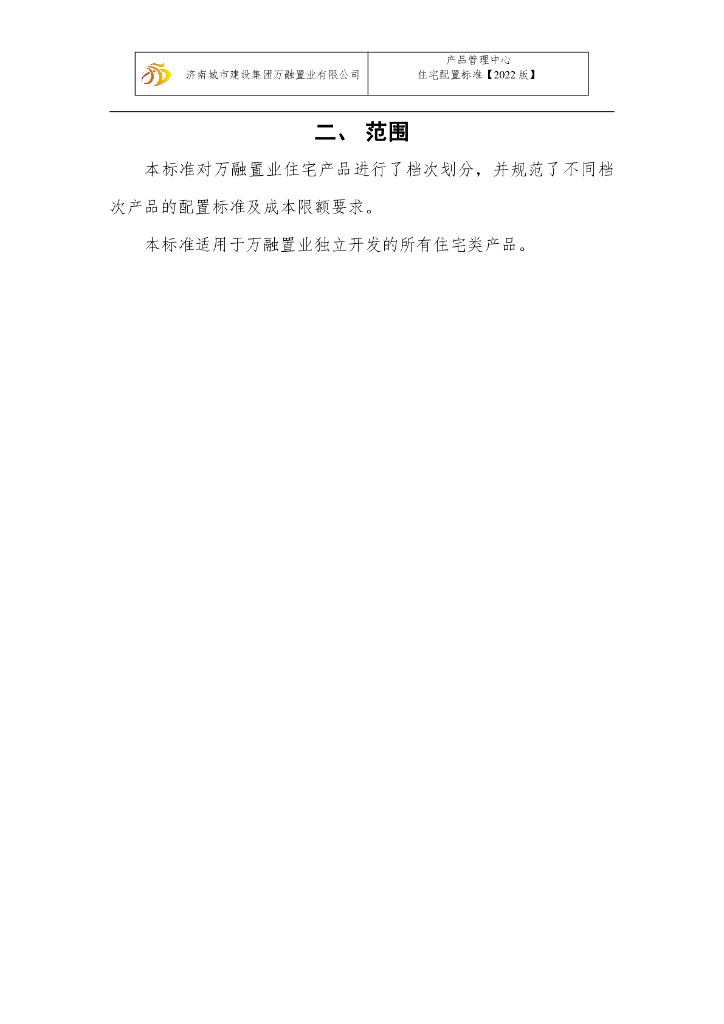 知名房企住宅产品线指导手册（2022年，109页）_第9页