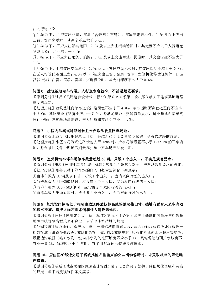 [佛山]房屋建筑工程设计常见问题汇编149页_第6页