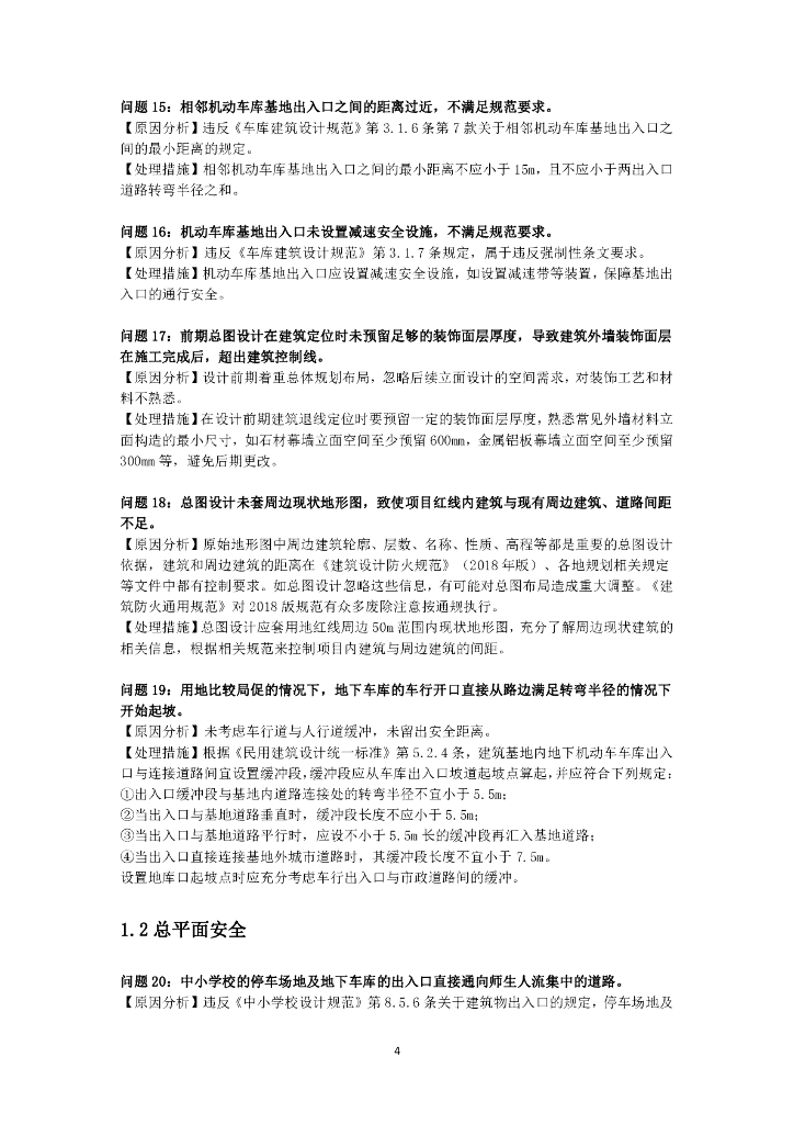 [佛山]房屋建筑工程设计常见问题汇编149页_第8页