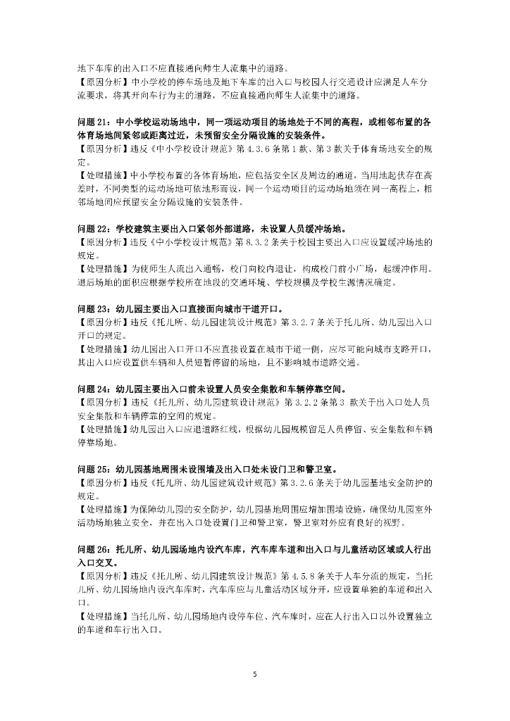 [佛山]房屋建筑工程设计常见问题汇编149页_第9页