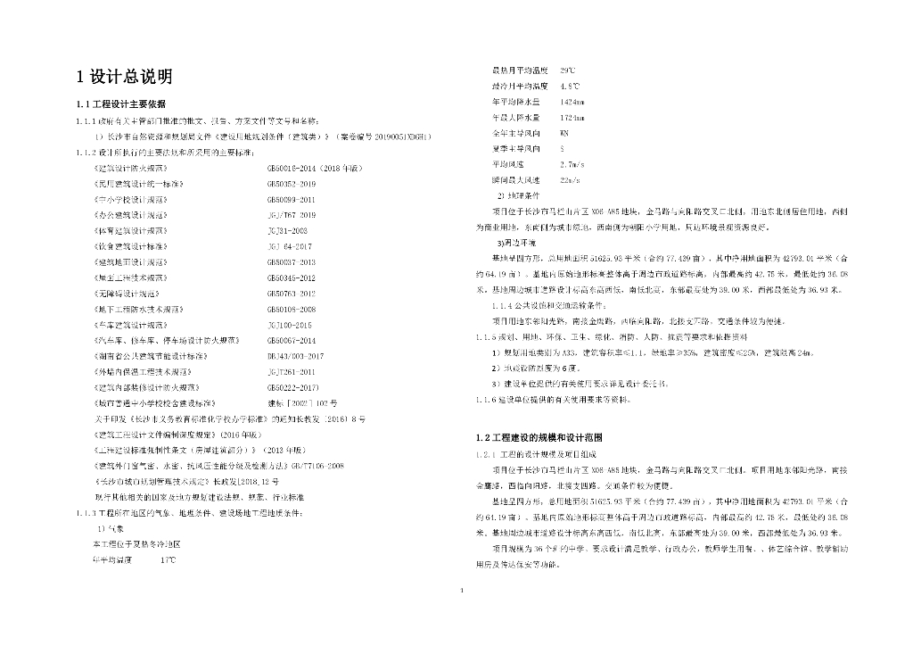 中学项目初步设计本文字说明（2021年，211页）_第6页