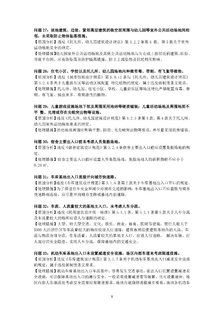 [佛山]房屋建筑工程设计常见问题汇编149页_第10页