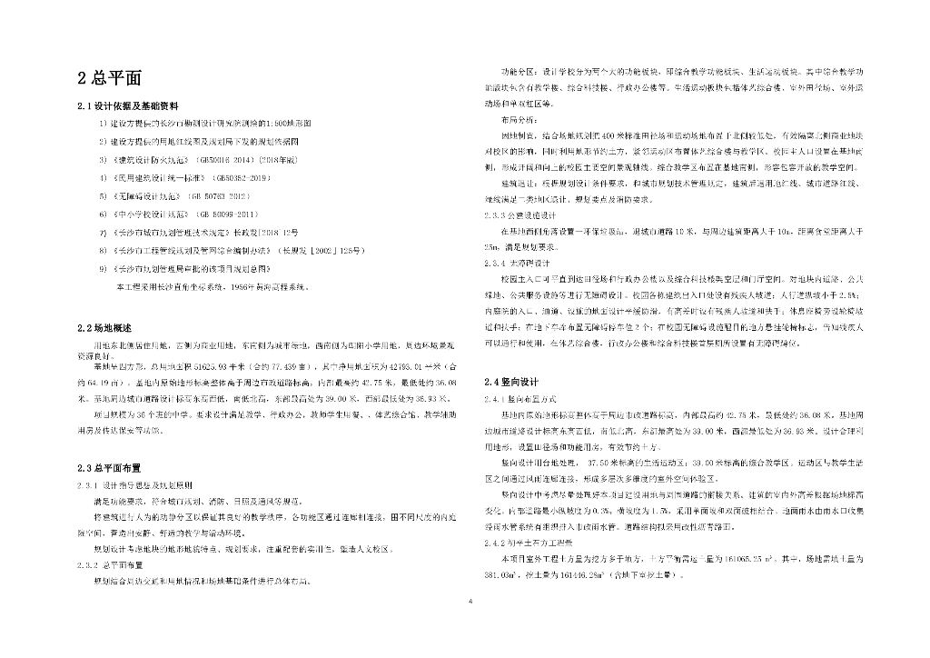 中学项目初步设计本文字说明（2021年，211页）_第9页