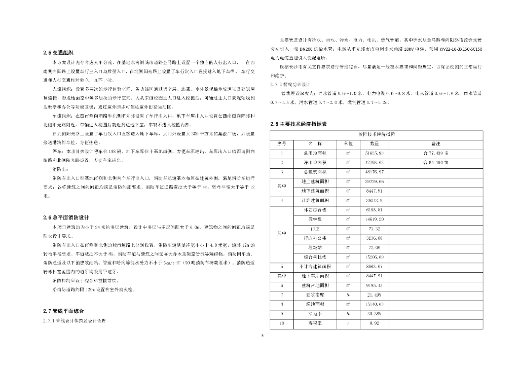 中学项目初步设计本文字说明（2021年，211页）_第10页