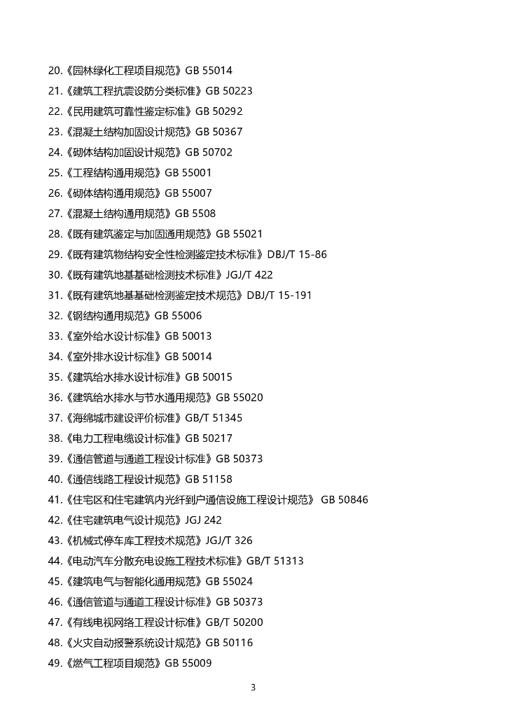 [深圳]城镇老旧小区改造建设技术指引2023年_第6页