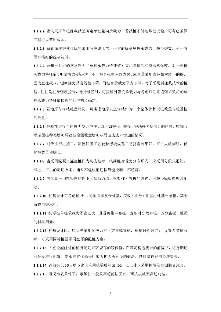 结构成本优化管理指引_第7页