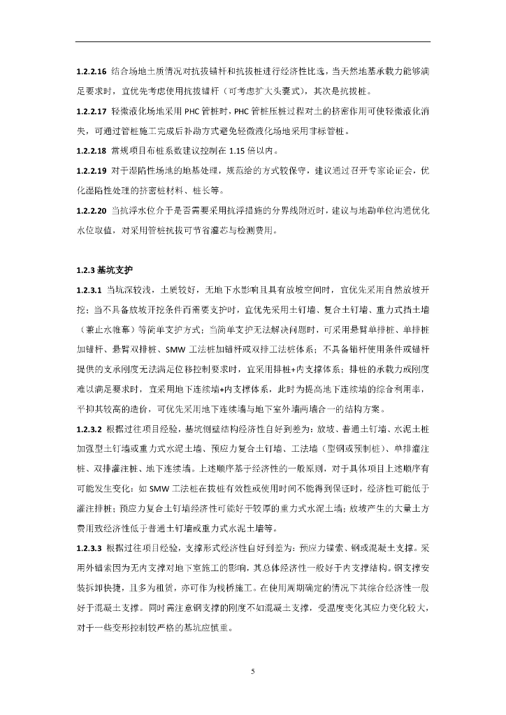 结构成本优化管理指引_第8页