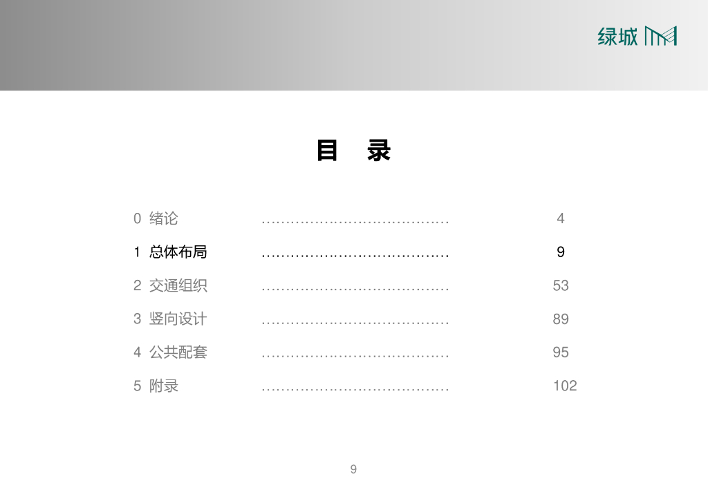中式合院产品设计导则（总图篇，163页）_第10页