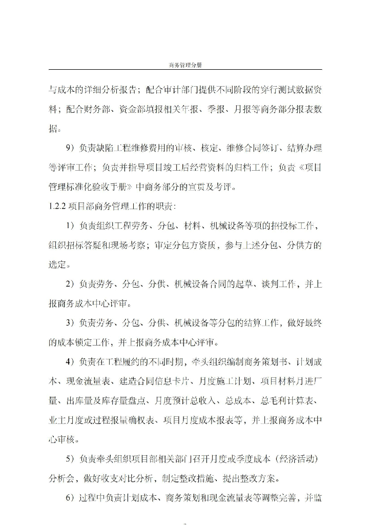 中建商务管理手册（72页）_第6页