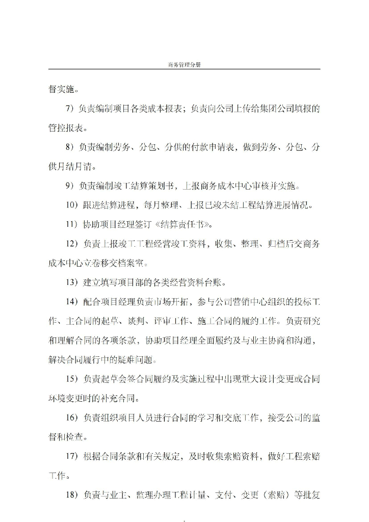 中建商务管理手册（72页）_第7页