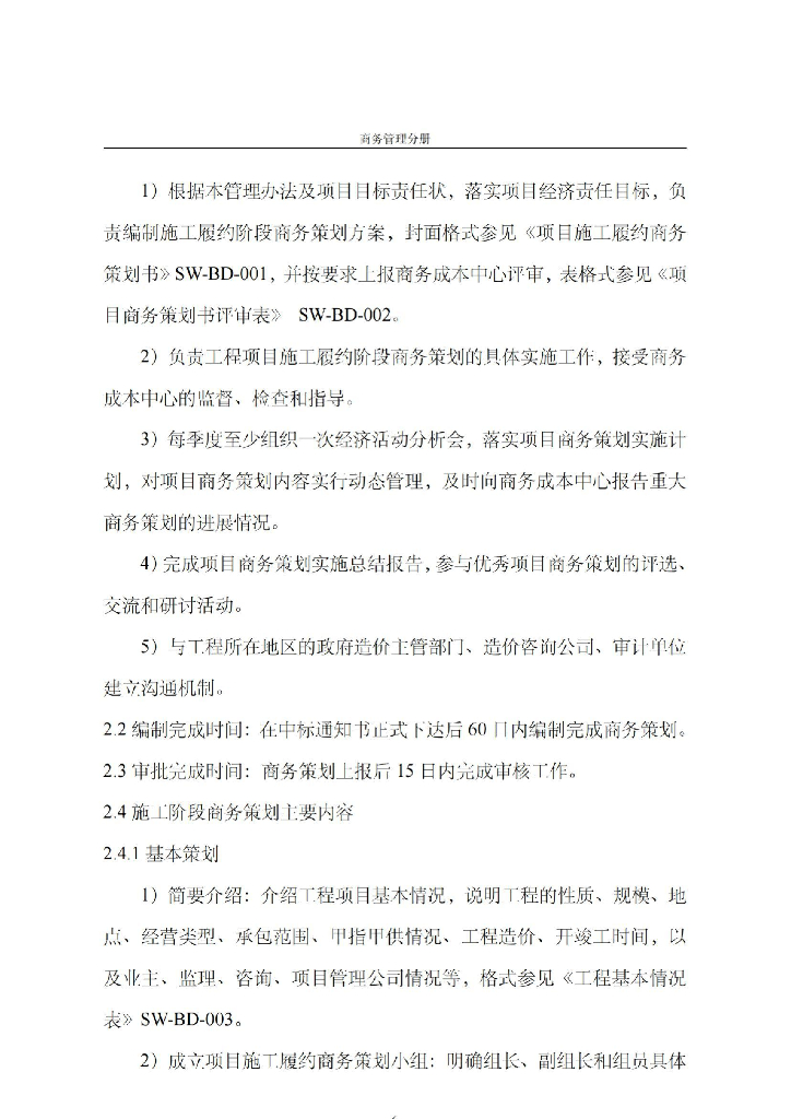 中建商务管理手册（72页）_第9页