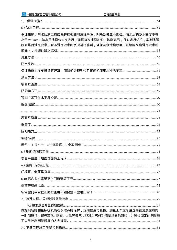 广场项目工程质量策划（208页）_第6页