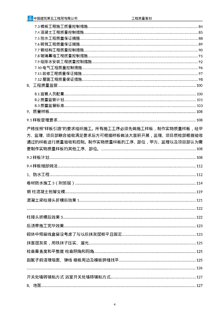广场项目工程质量策划（208页）_第7页