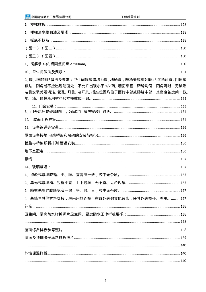广场项目工程质量策划（208页）_第8页
