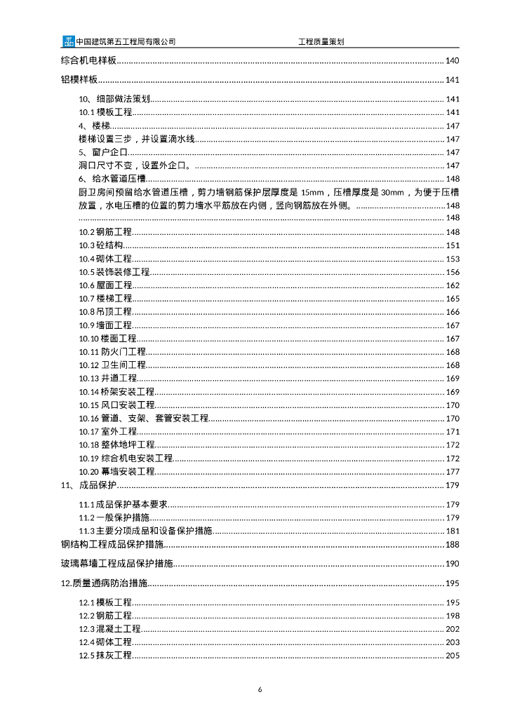 广场项目工程质量策划（208页）_第9页