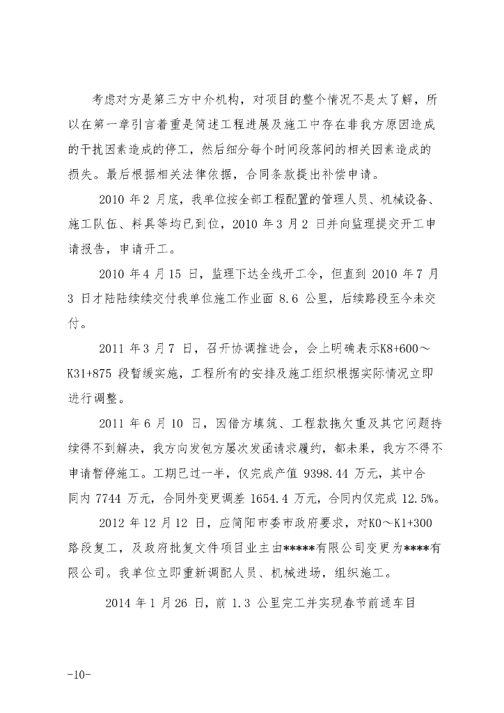 中建索赔案例汇编（2020年）_第9页